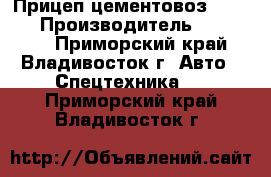 Прицеп-цементовоз Doosung › Производитель ­ Doosang - Приморский край, Владивосток г. Авто » Спецтехника   . Приморский край,Владивосток г.